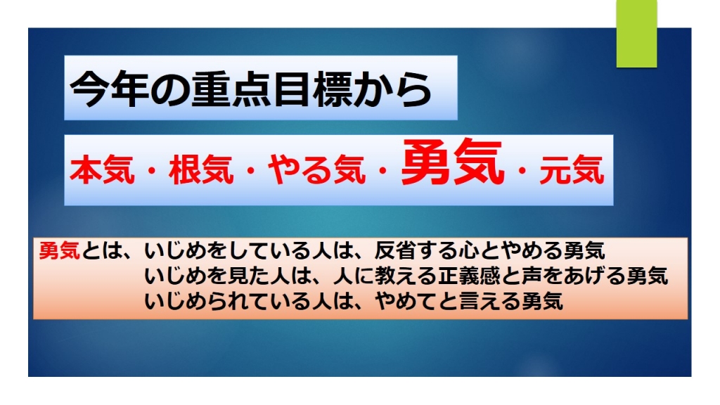 深谷市立岡部小学校